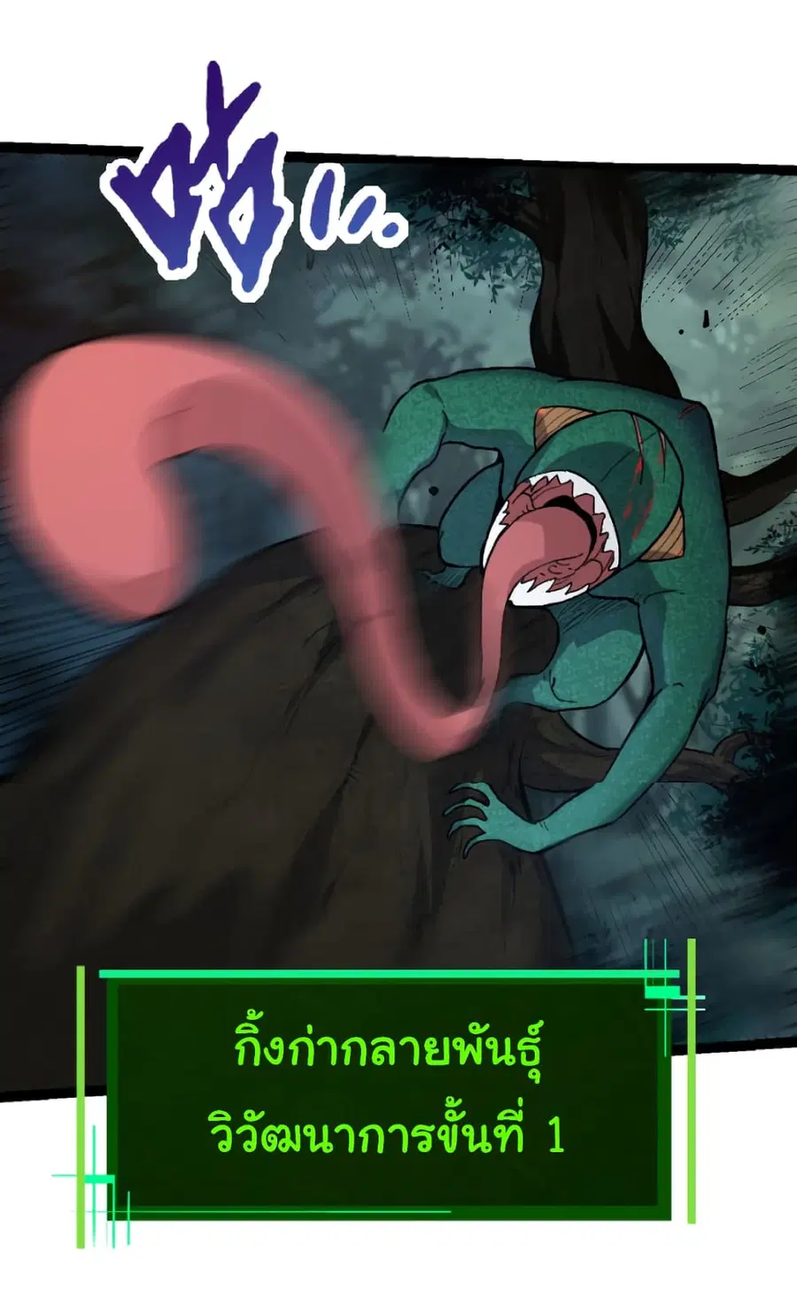 Evolution from the Big Tree ตอนที่ 46 หน้า 20