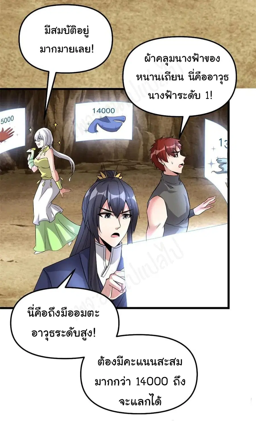 I might be A Fake Fairy ตอนที่ 219 หน้า 15