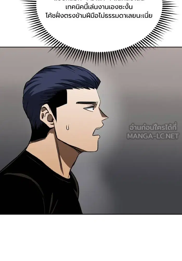 King of the Octagon ตอนที่ 77 หน้า 48