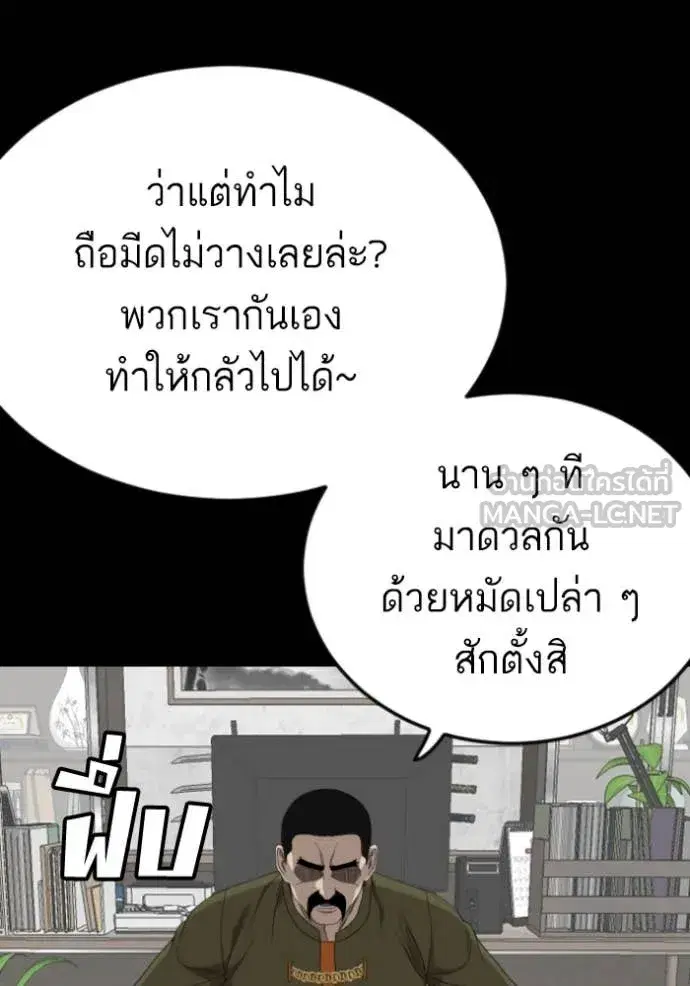 Bad Guy ตอนที่ 271 หน้า 128