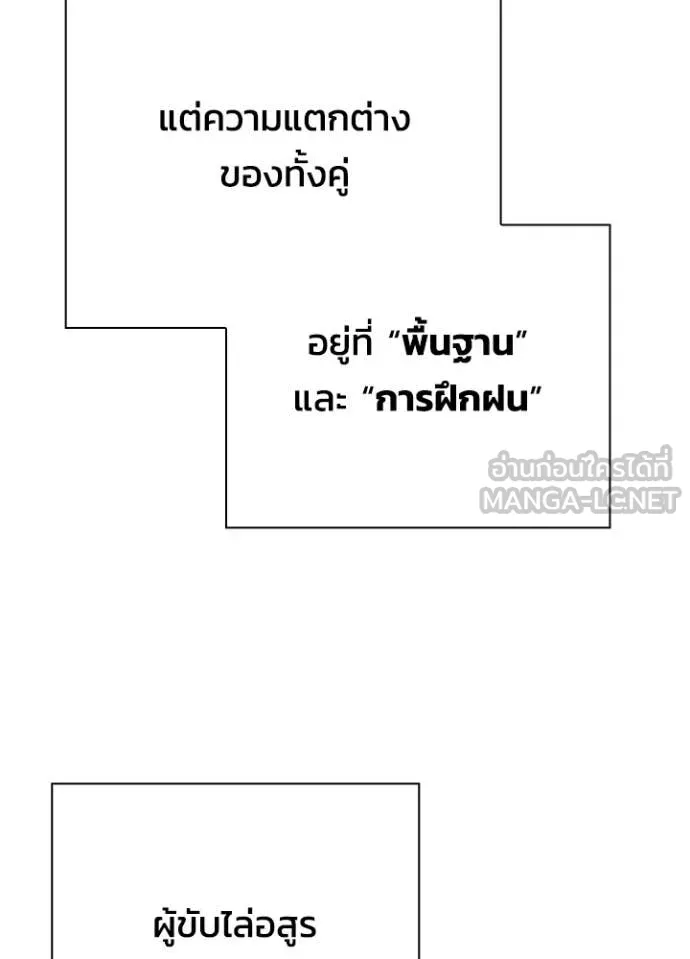 Night of the Ogre ตอนที่ 98 หน้า 76