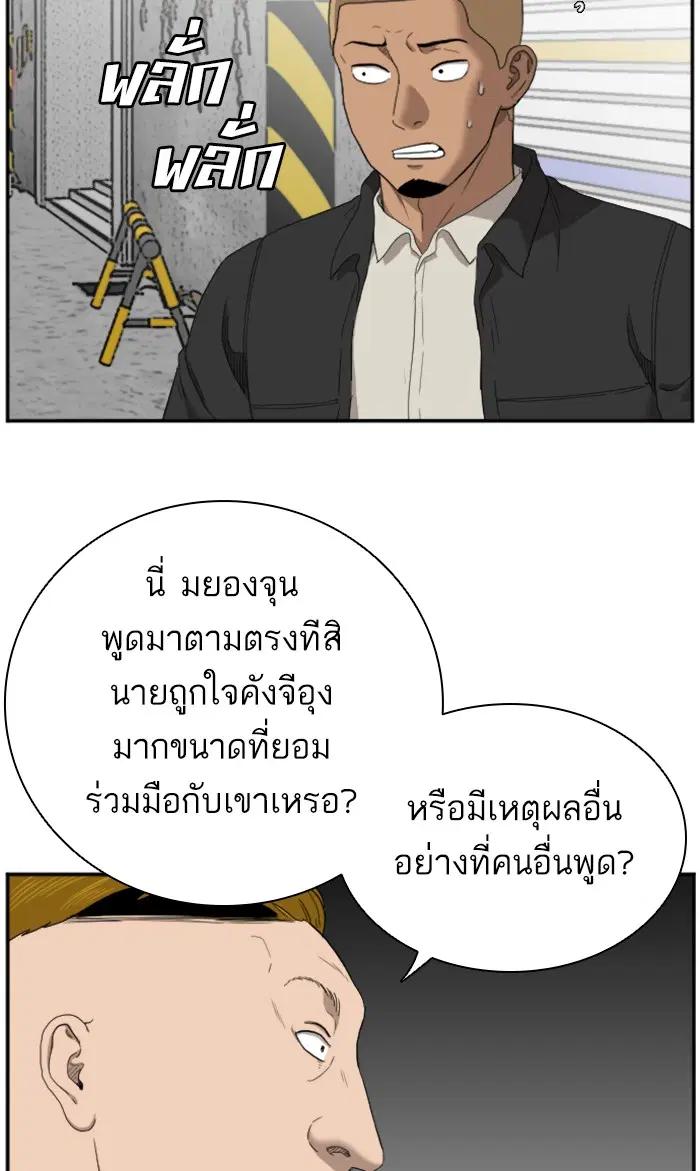 Bad Guy ตอนที่ 54 หน้า 16