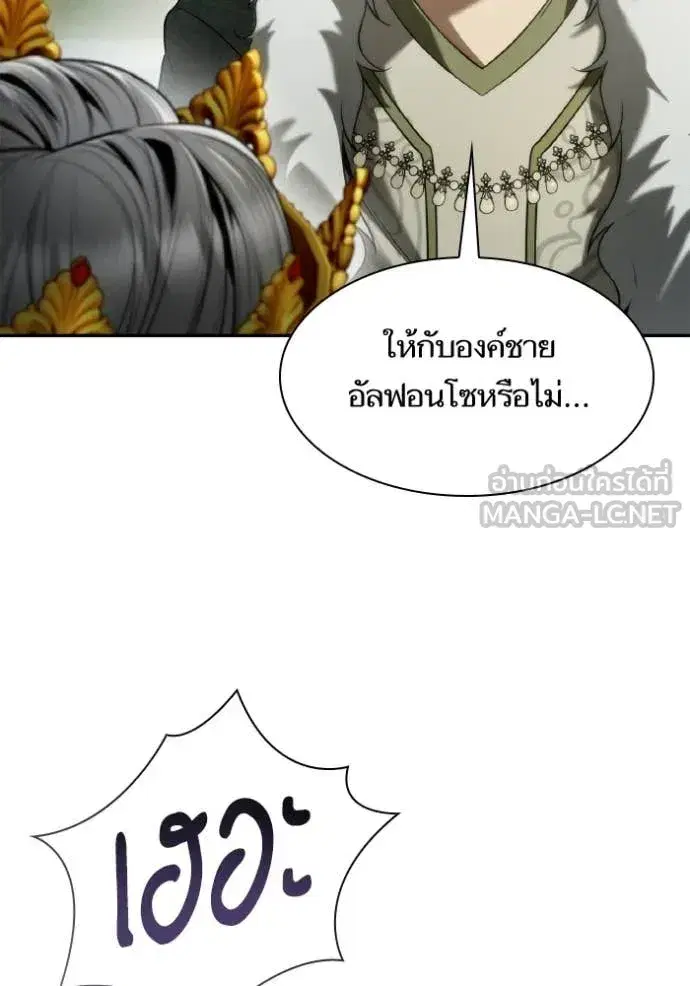 I Am the Queen in This Life ตอนที่ 153 หน้า 57