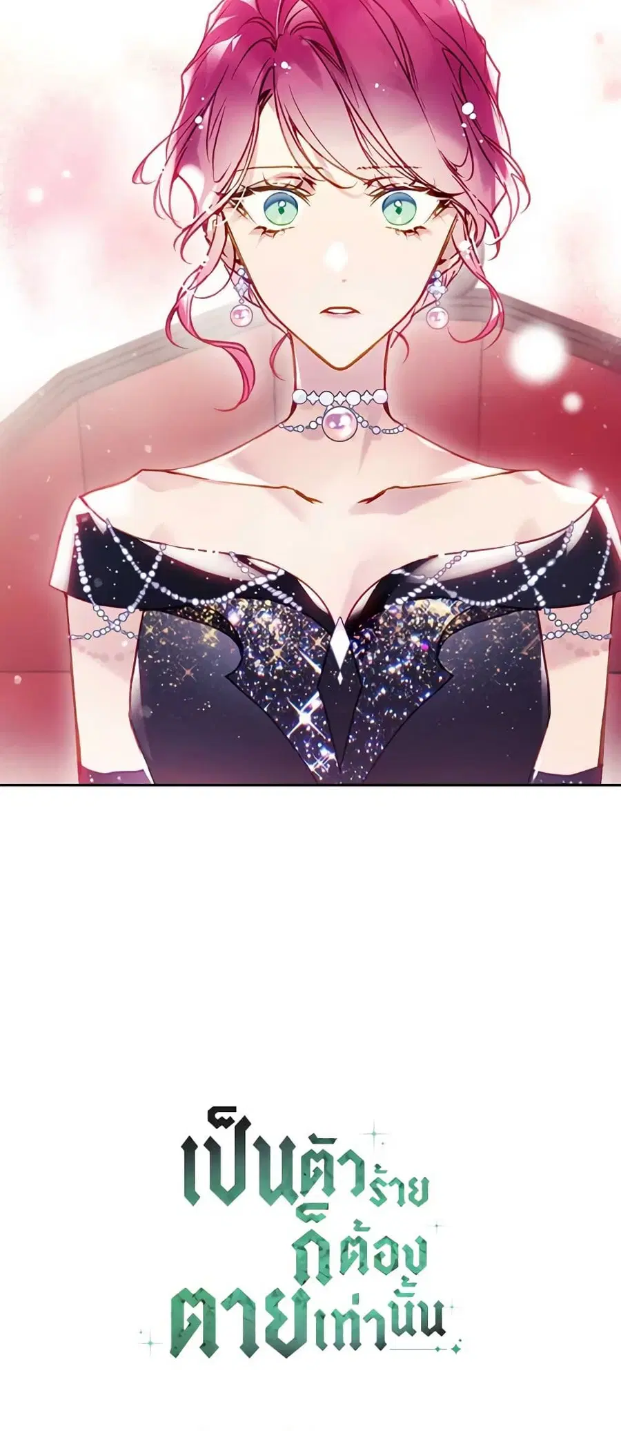 Death Is The Only Ending For The Villainess ตอนที่ 150 หน้า 43