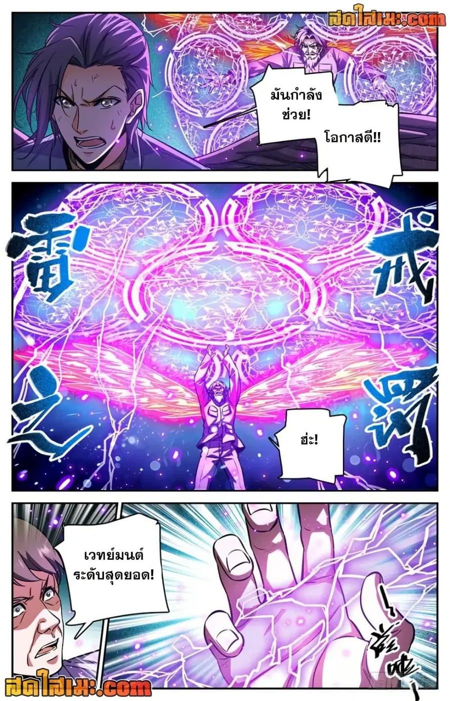 Versatile Mage ตอนที่ 285 หน้า 6
