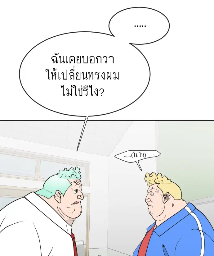 Superhuman Era ตอนที่ 58 หน้า 54
