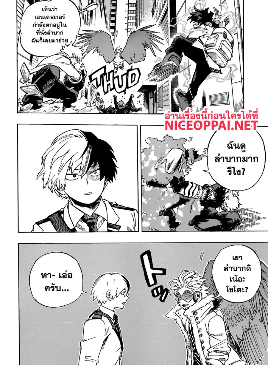My Hero Academia ตอนที่ 244 หน้า 13
