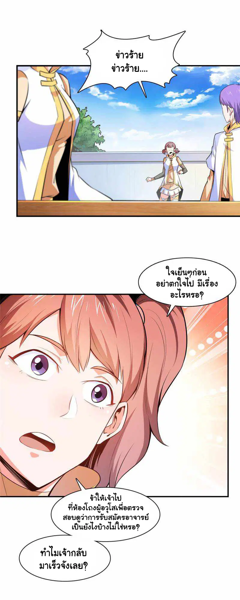 Library to Heaven’s Path ตอนที่ 177 หน้า 30