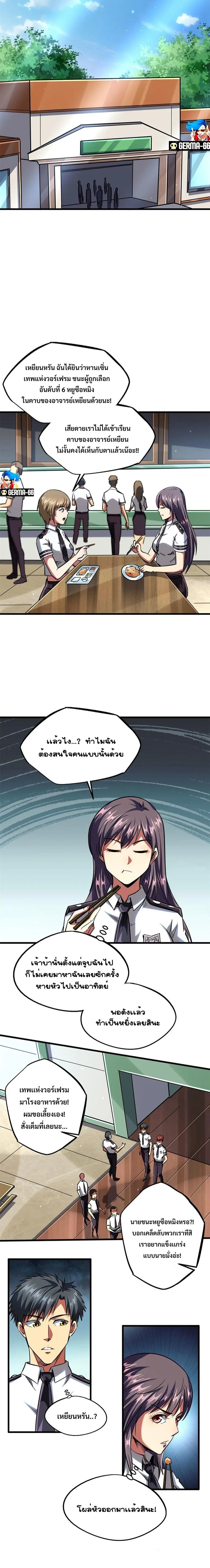 Super Gene ตอนที่ 68 หน้า 11