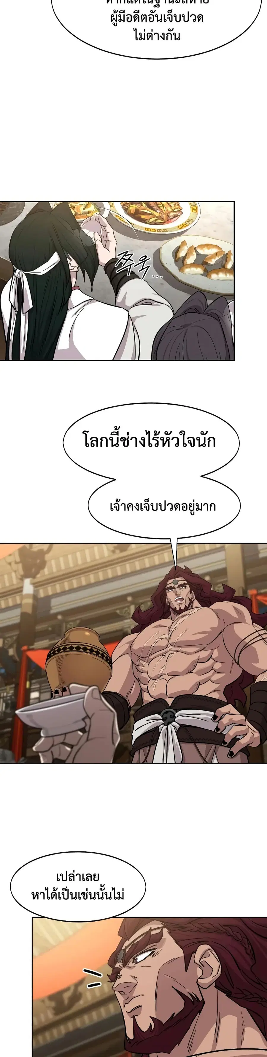 Return of the Mount Hua Sect ตอนที่ 159 หน้า 10