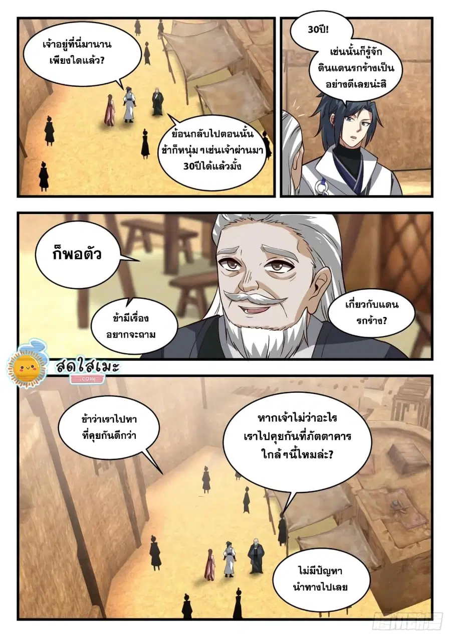 Martial Peak ตอนที่ 1896 หน้า 4