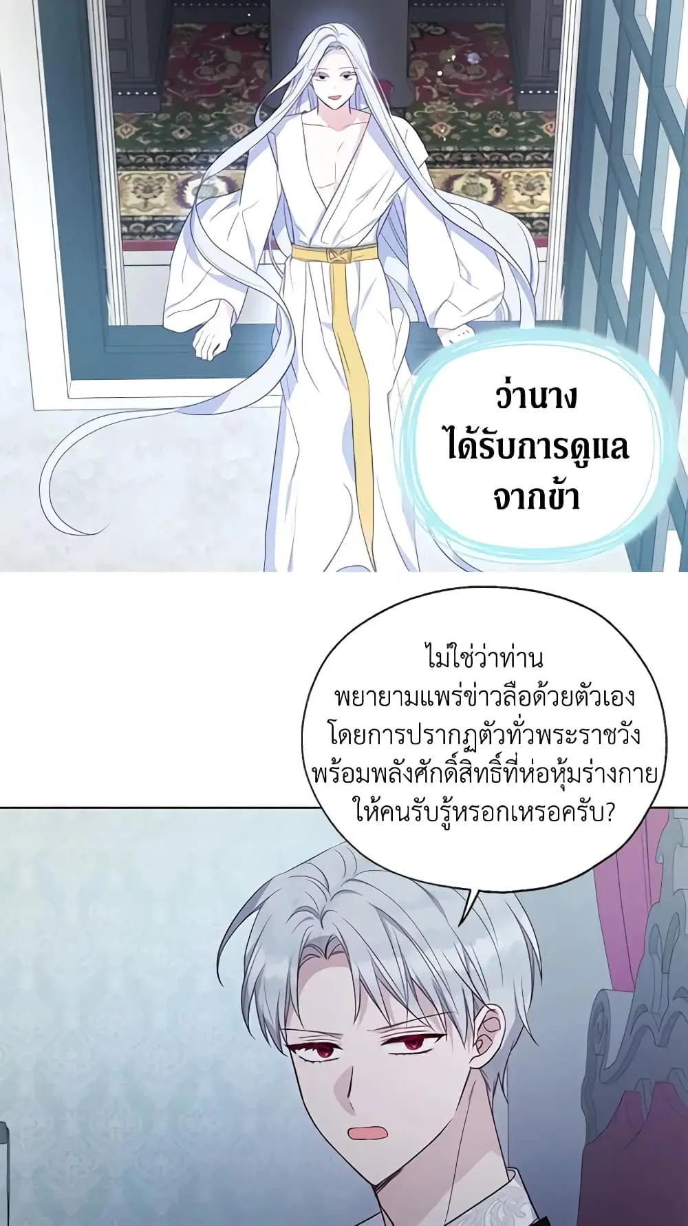 Seduce the Villain’s Father ตอนที่ 131 หน้า 32