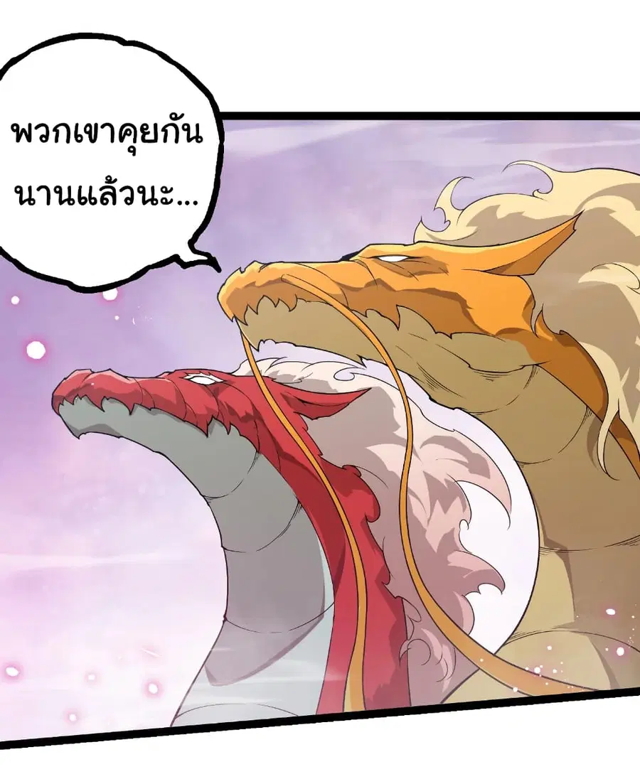 Evolution Begins With A Big Tree ตอนที่ 293 หน้า 26