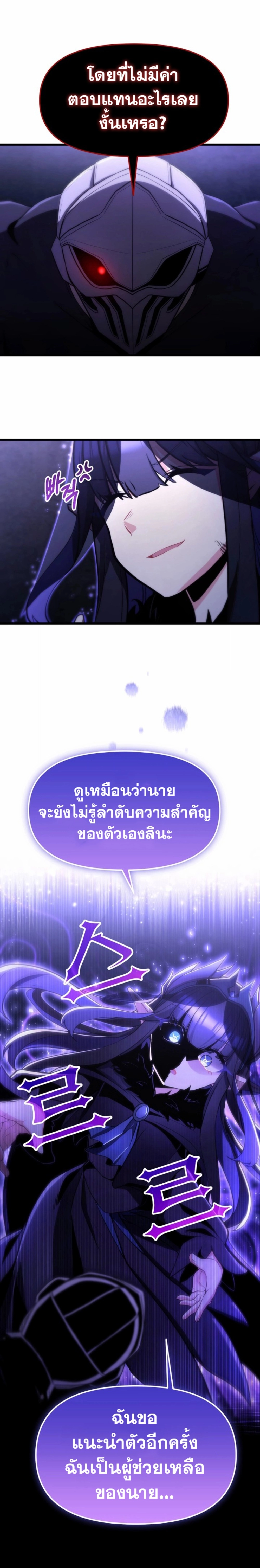 The Unexpectedly Strong Knight in the Elf’s Arena ตอนที่ 6 หน้า 21