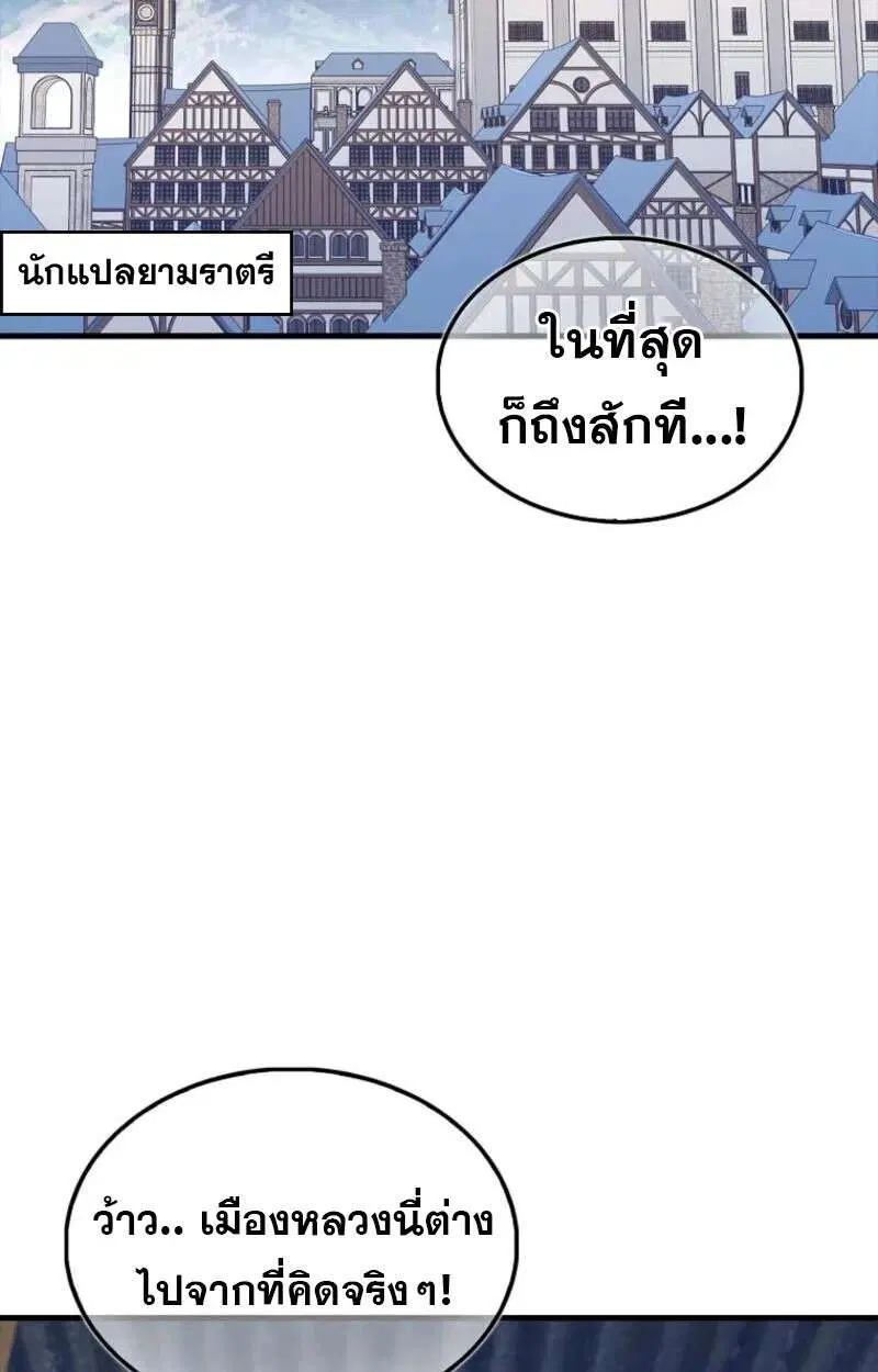 Mightiest Melee Magician สุดยอดจอมเวทย์สายประชิด ตอนที่ 58 หน้า 21