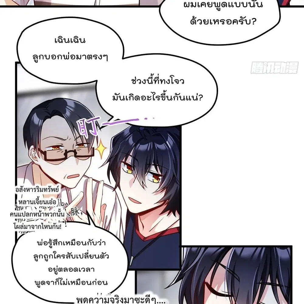 The Immortal Emperor Luo Wuji Has Returned ตอนที่ 57 หน้า 22