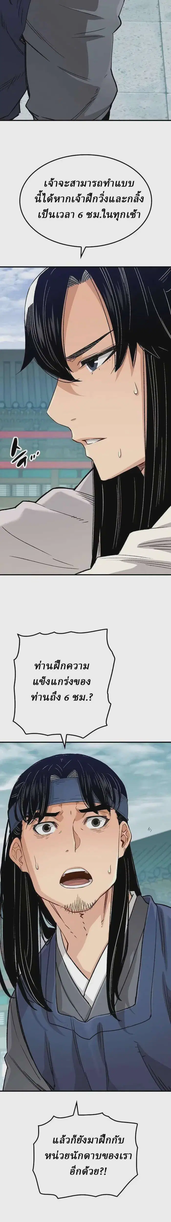 Reborn As The Heavenly Demon ตอนที่ 23 หน้า 5