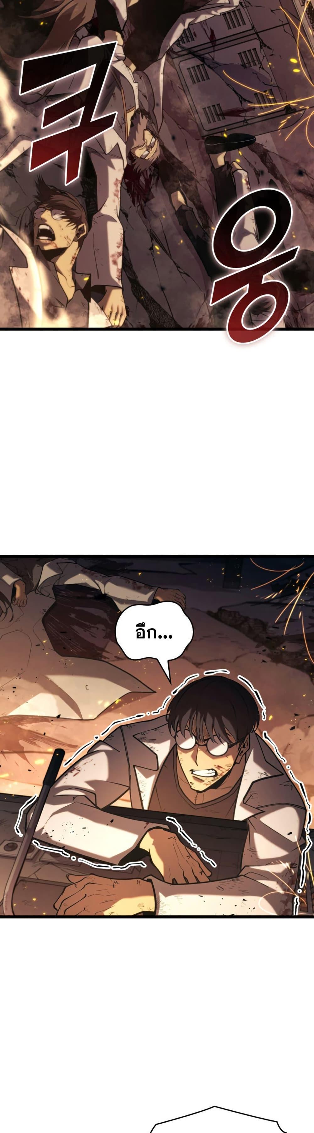 Return of the SSS-Class Ranker ตอนที่ 173 หน้า 20