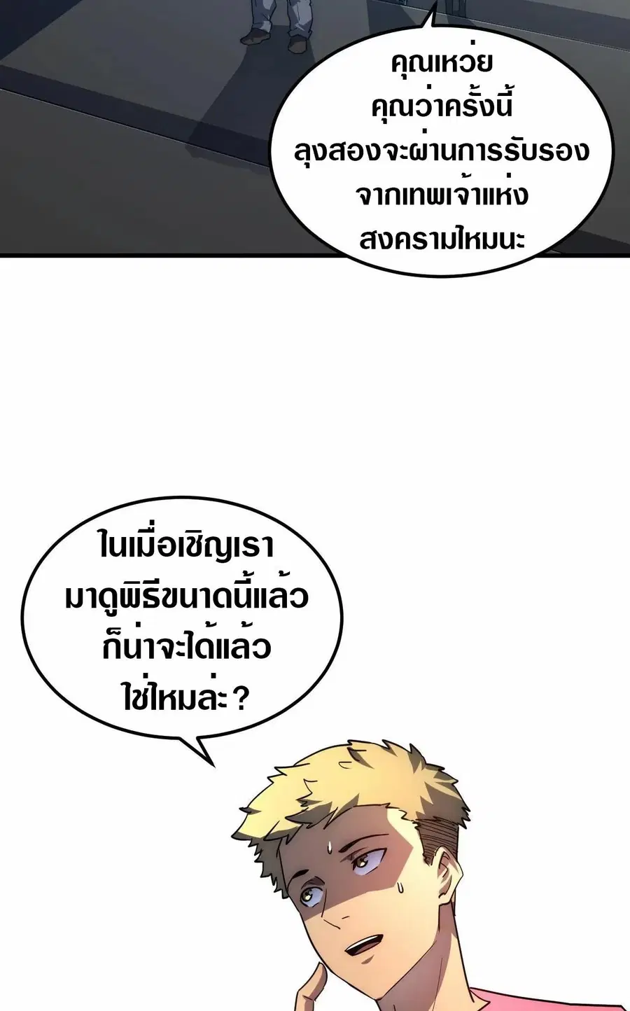 Rise From The Rubble ตอนที่ 197 หน้า 29
