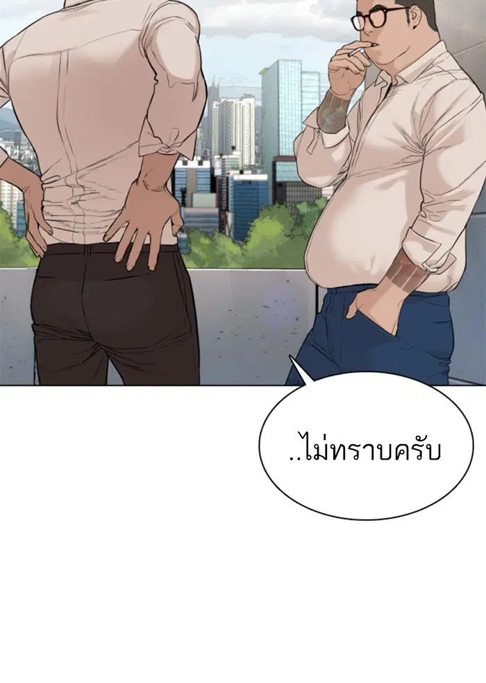 How to Fight ตอนที่ 77 หน้า 74