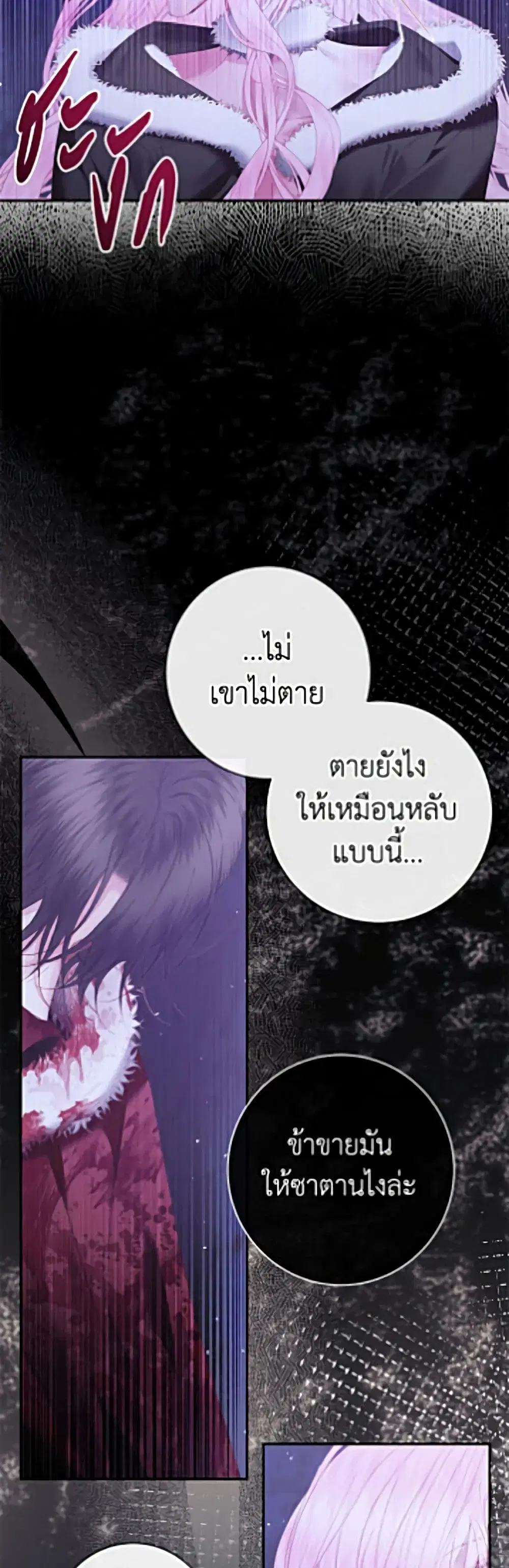 The Siren: Becoming the Villain’s Family ตอนที่ 164 หน้า 16