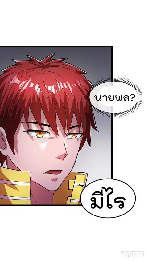 Immortal King of City ตอนที่ 22 หน้า 28