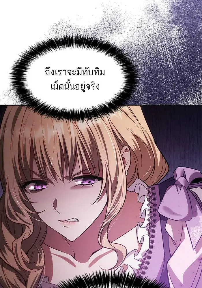 Sister I Am the Queen in This Life ตอนที่ 44 หน้า 127