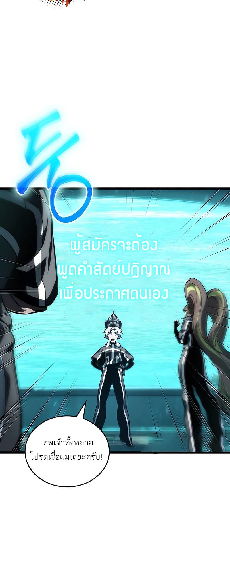 The World After the end โลกหลังการล่มสลาย ตอนที่ 133 หน้า 19
