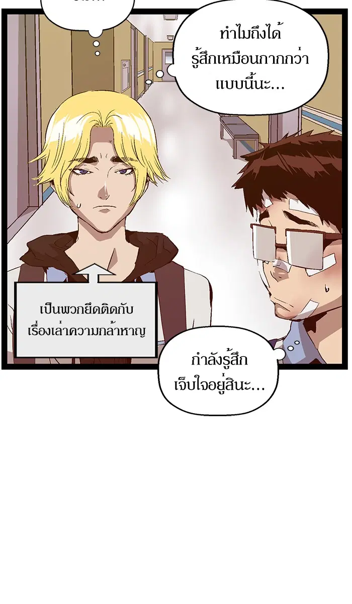 Weak Hero ตอนที่ 89 หน้า 51