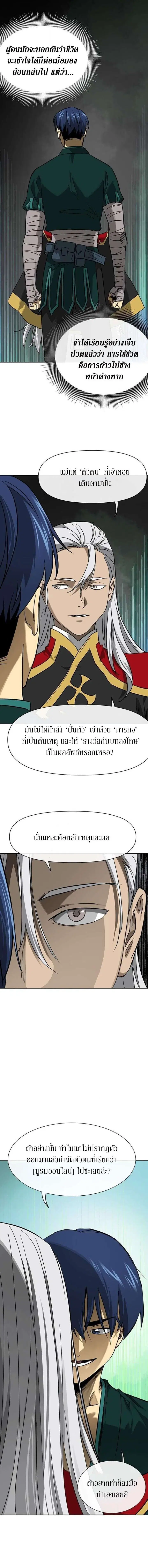Infinite Level Up In Murim ตอนที่ 251 หน้า 10
