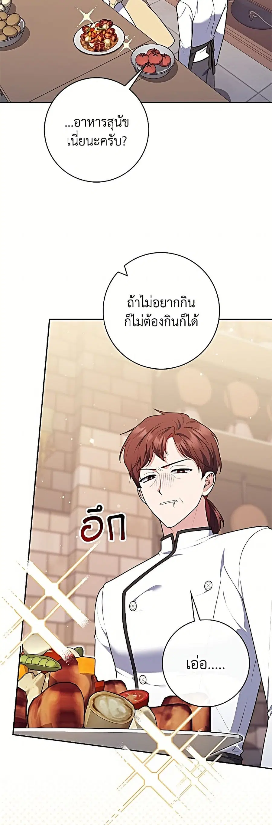 Fortune-Telling Lady ตอนที่ 144 หน้า 38