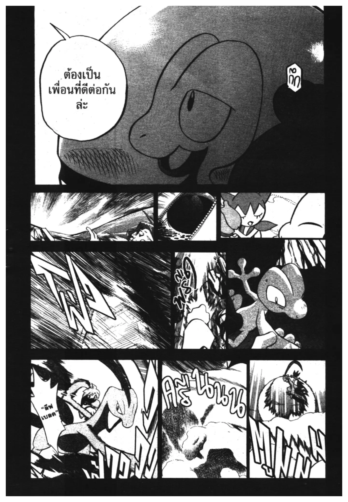 Pokémon ตอนที่ 322 หน้า 12