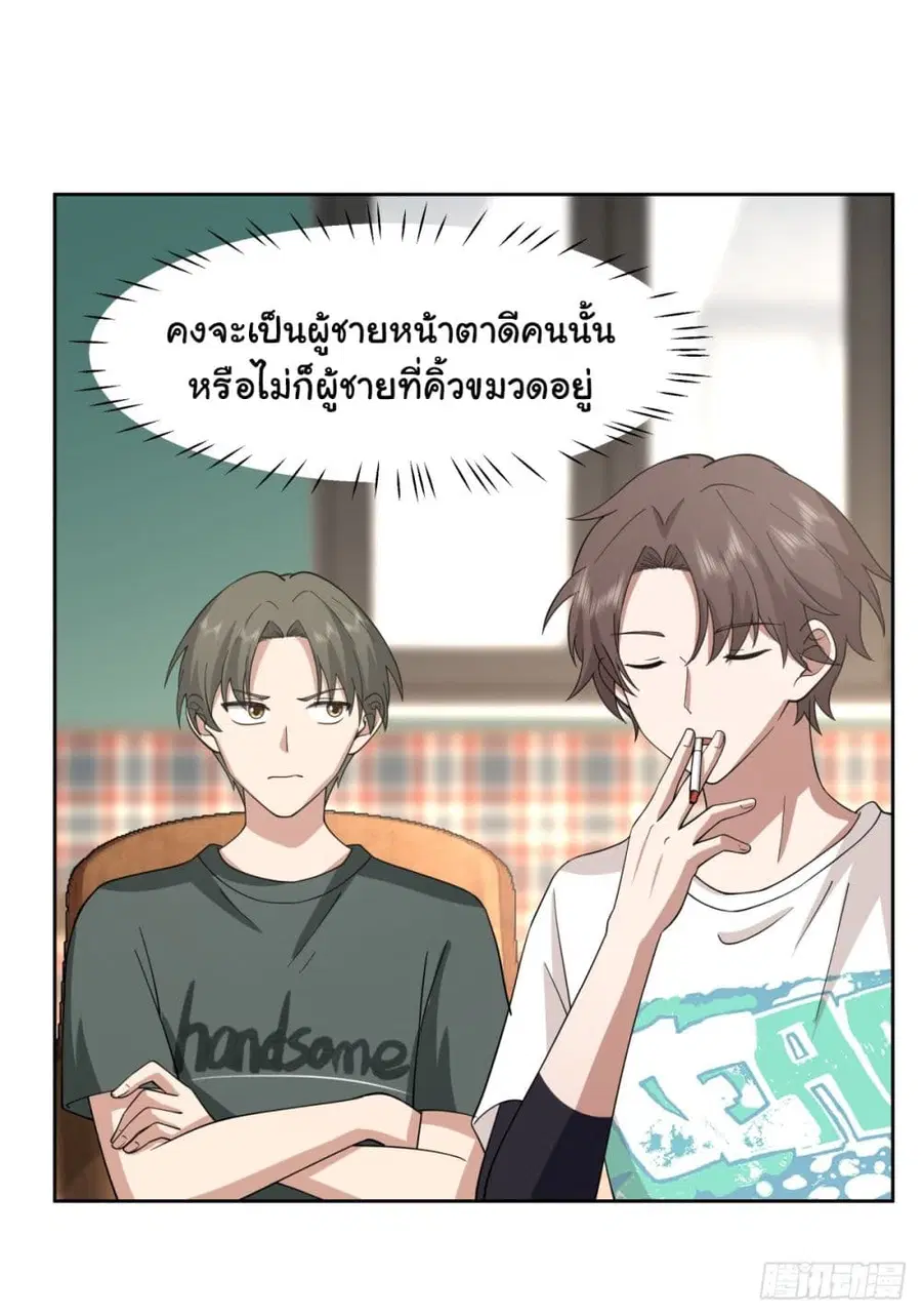 I Really Don’t Want to be Reborn ตอนที่ 64 หน้า 26