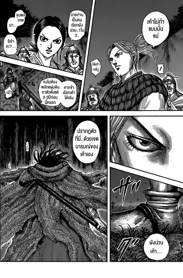 Kingdom ตอนที่ 600 หน้า 12