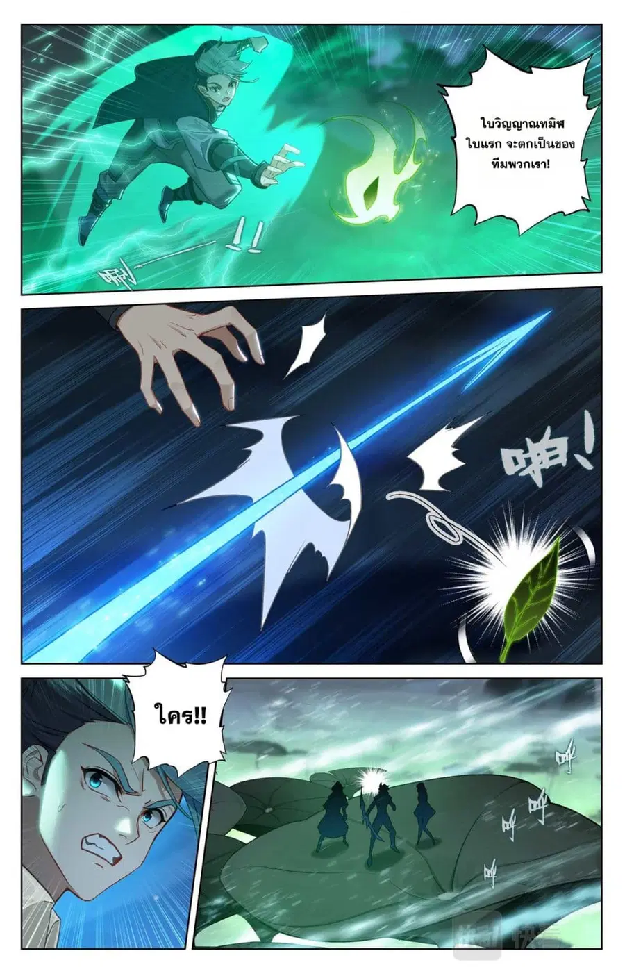 Absolute Resonance ตอนที่ 150 หน้า 10