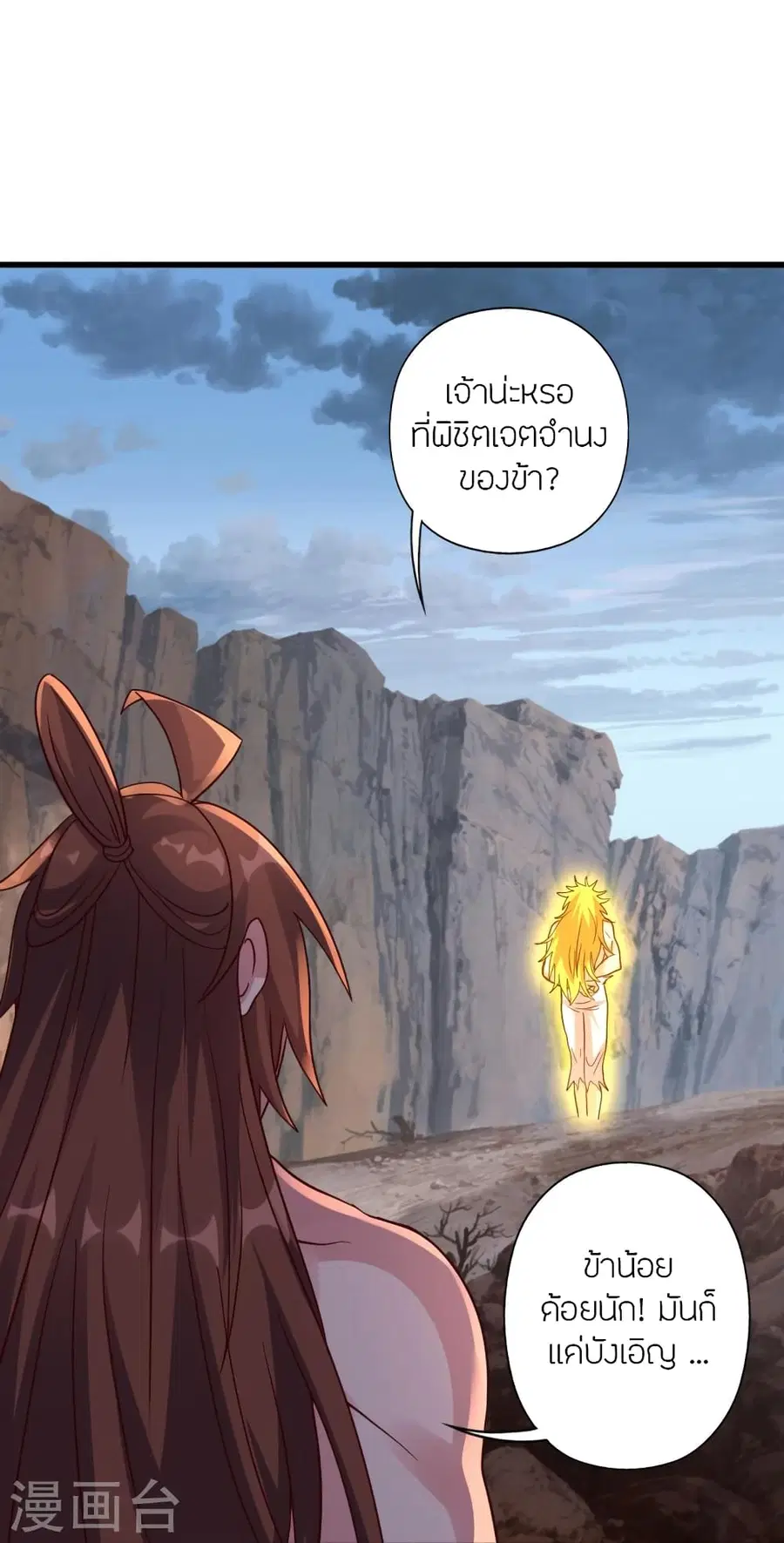 Banished Disciple’s Counterattack ราชาอมตะผู้ถูกขับไล่ ตอนที่ 374 หน้า 43