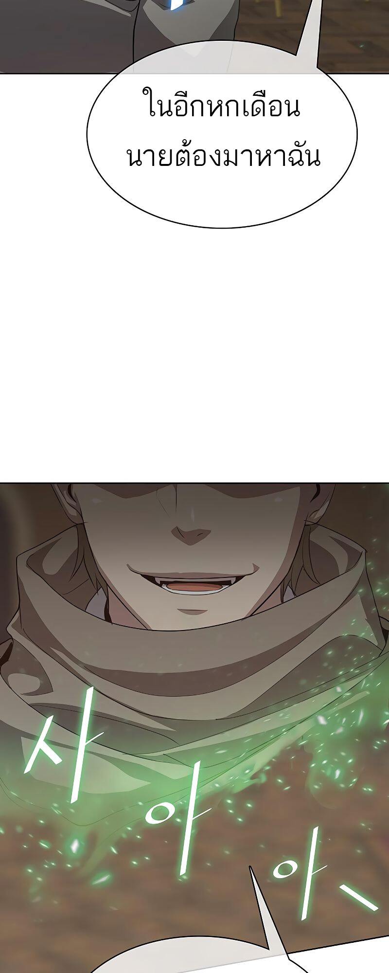 The Strongest Chef in Another World เชฟพันธุ์แกร่งในต่างโลก ตอนที่ 20 หน้า 58