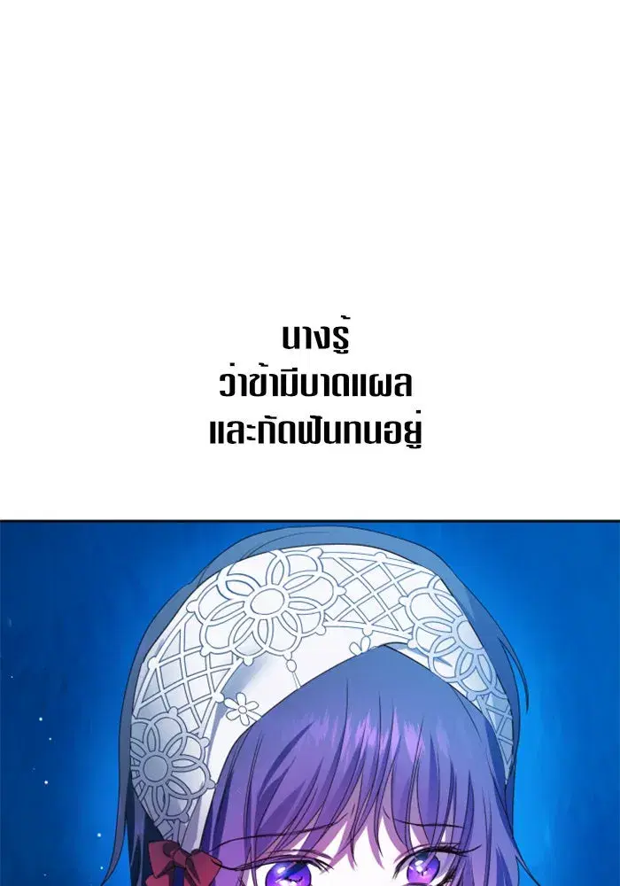 Your Throne ตอนที่ 78 หน้า 116