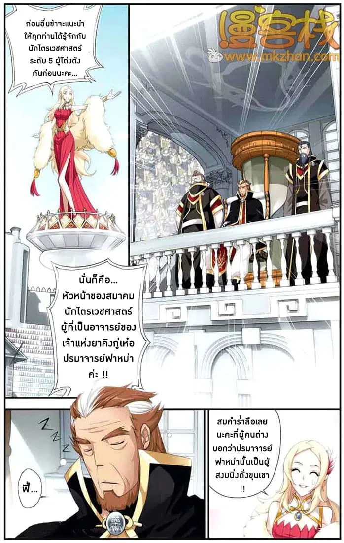Doupo Cangqiong ตอนที่ 66 หน้า 12