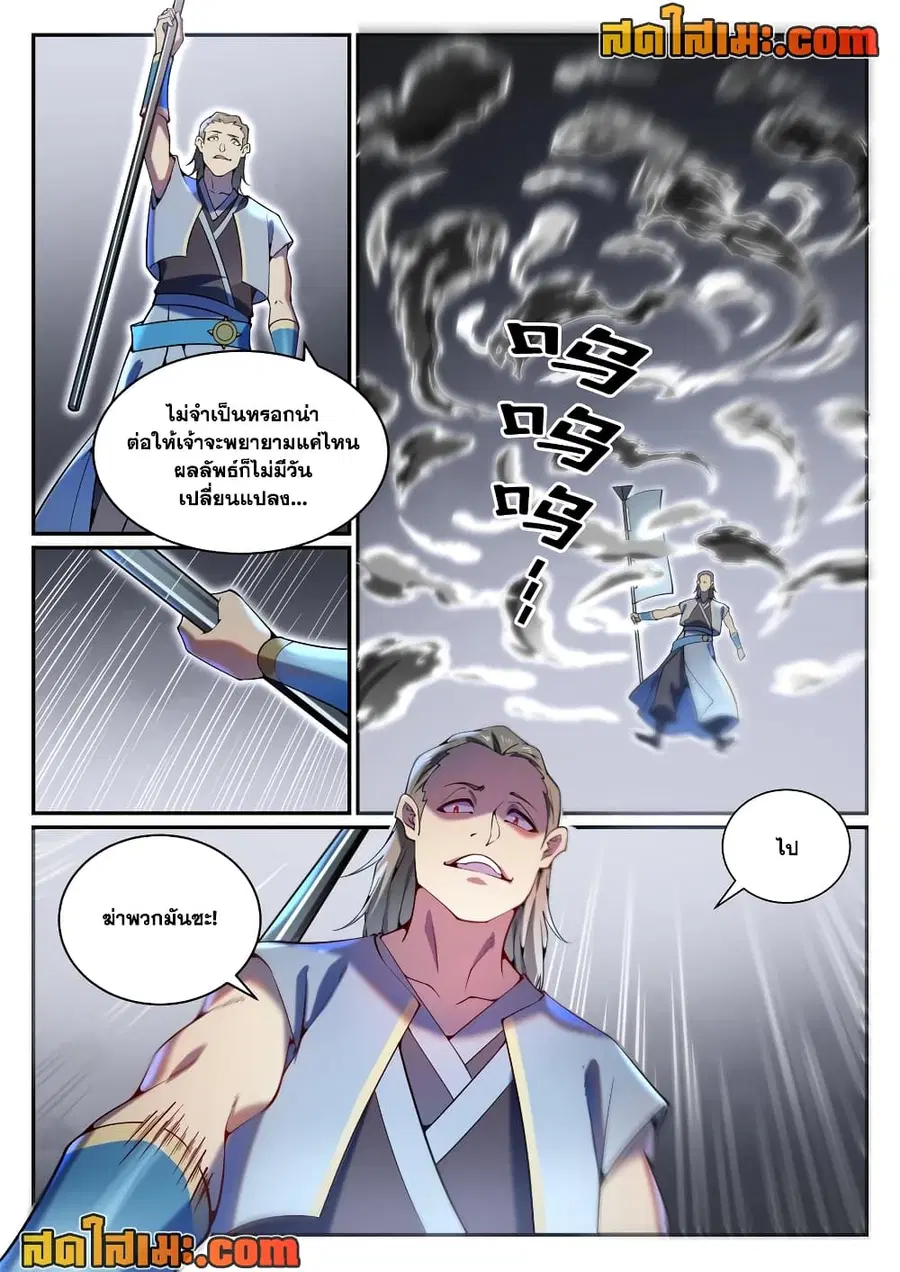 Bailian Chengshen ตอนที่ 819 หน้า 4