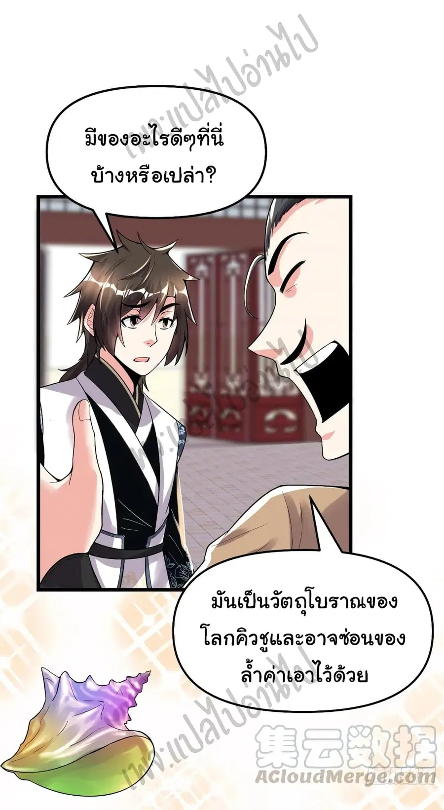 I might be A Fake Fairy ตอนที่ 150 หน้า 10