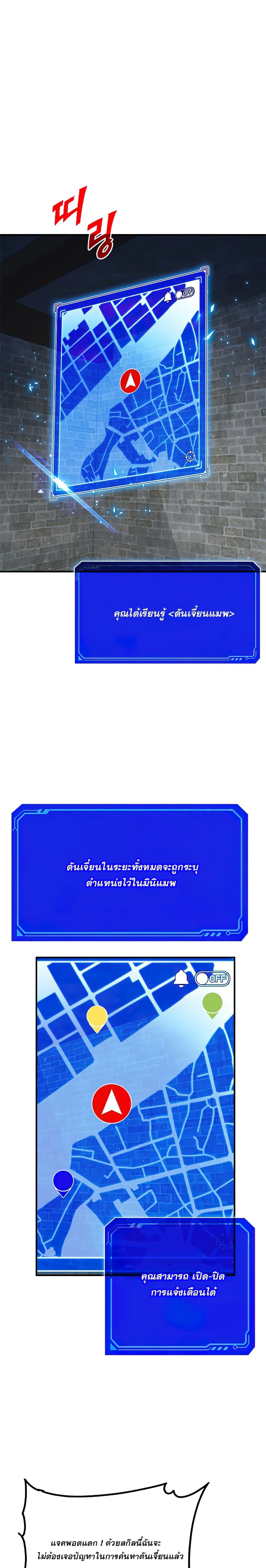SSS-Class Gacha Hunter ตอนที่ 32 หน้า 20