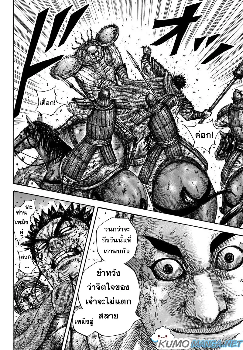 Kingdom ตอนที่ 659 หน้า 11