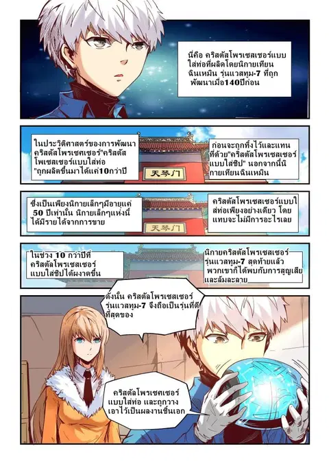 Forty Milleniums Of Cultivation ตอนที่ 17 หน้า 4