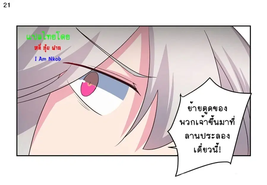 Above All Gods ตอนที่ 61 หน้า 22