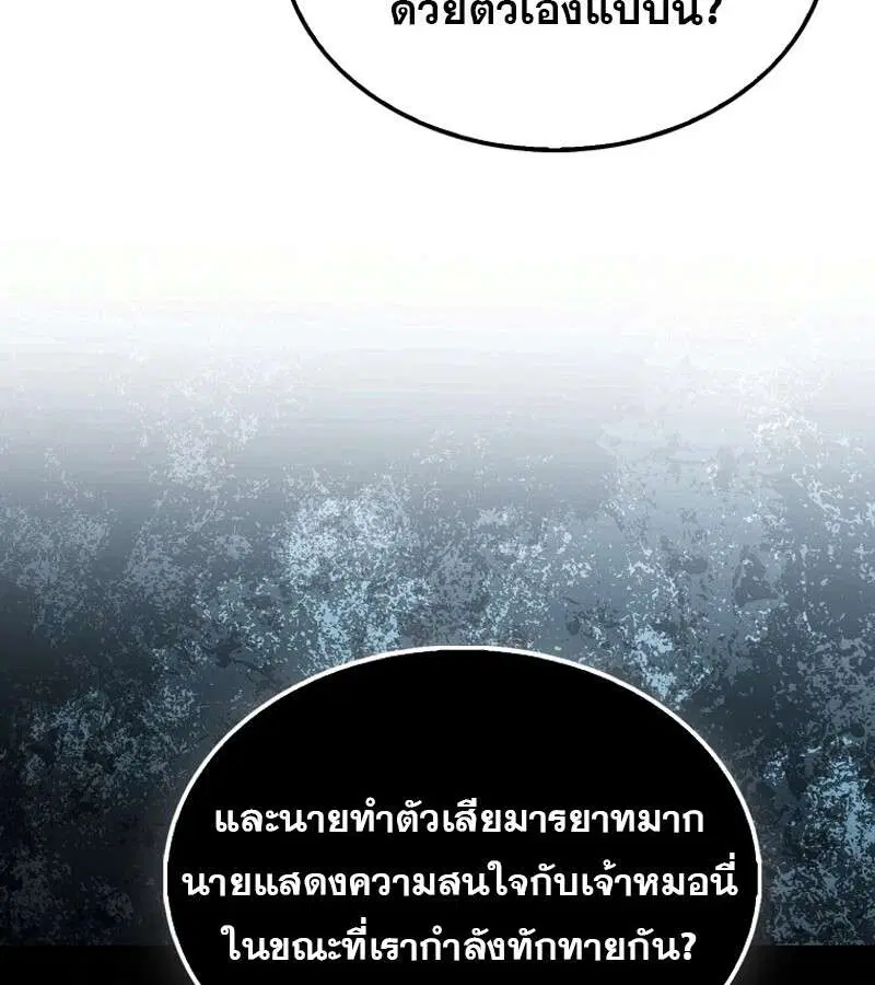 Mightiest Melee Magician สุดยอดจอมเวทย์สายประชิด ตอนที่ 53 หน้า 56