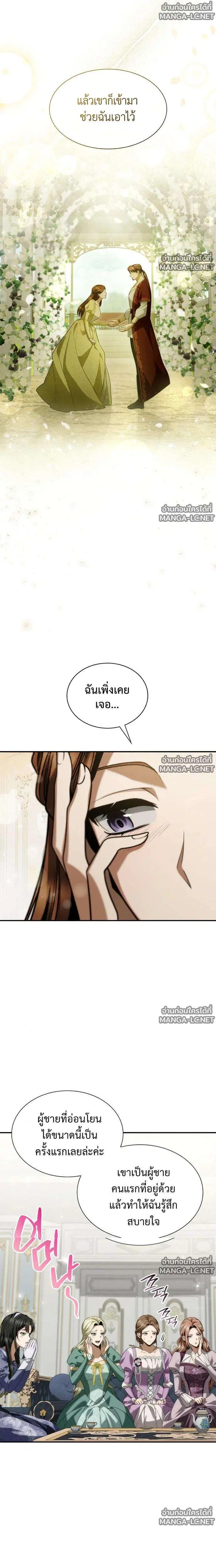 Sister I Am the Queen in This Life ตอนที่ 202 หน้า 27