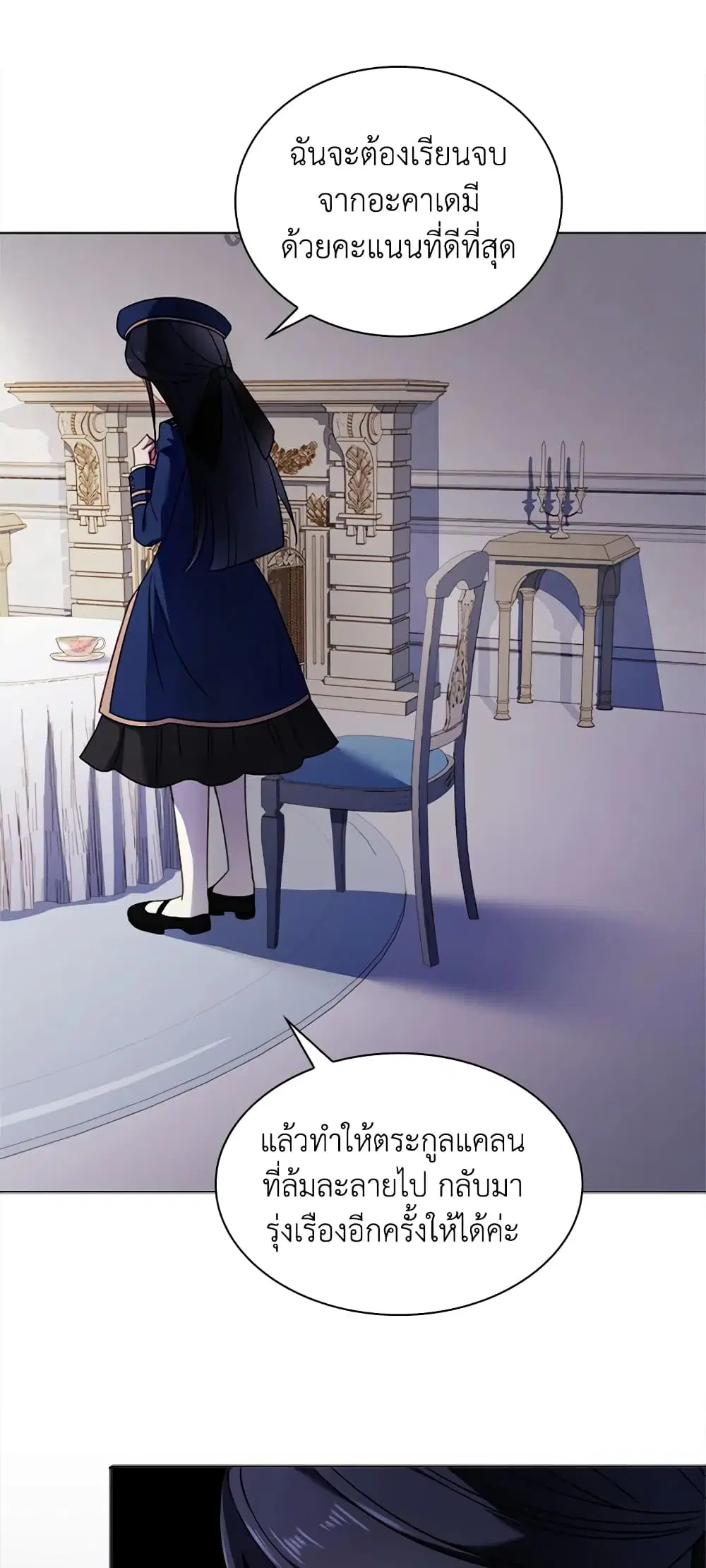 The Lady Needs a Break ตอนที่ 38 หน้า 15