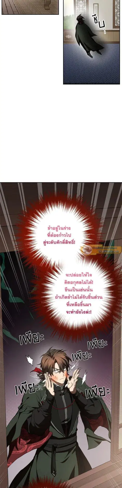 Path of the Shaman ตอนที่ 120 หน้า 9