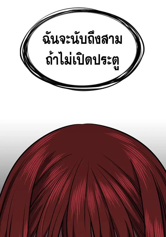 True Education ตอนที่ 19 หน้า 143